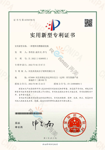 Remei Patent certificate