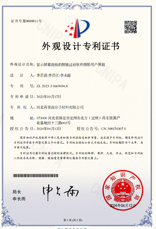Remei Patent certificate