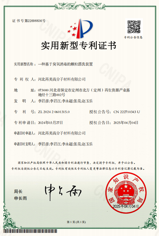 Remei Patent certificate