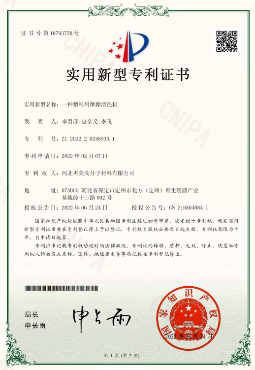 Remei Patent certificate