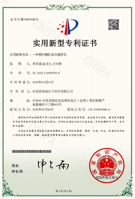 Remei Patent certificate