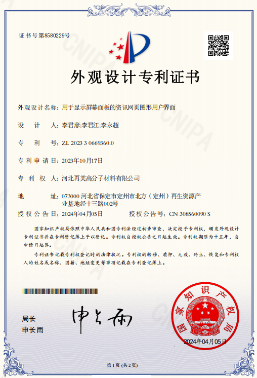 Remei Patent certificate