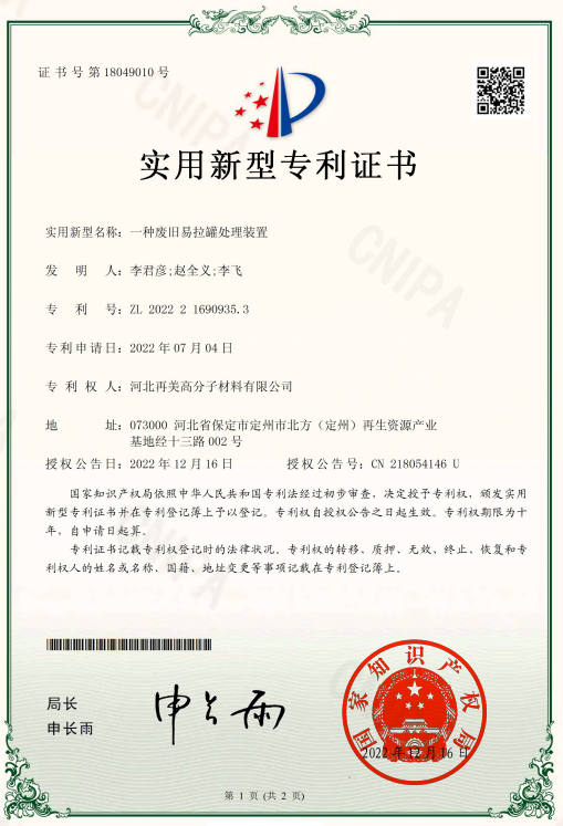 Remei Patent certificate