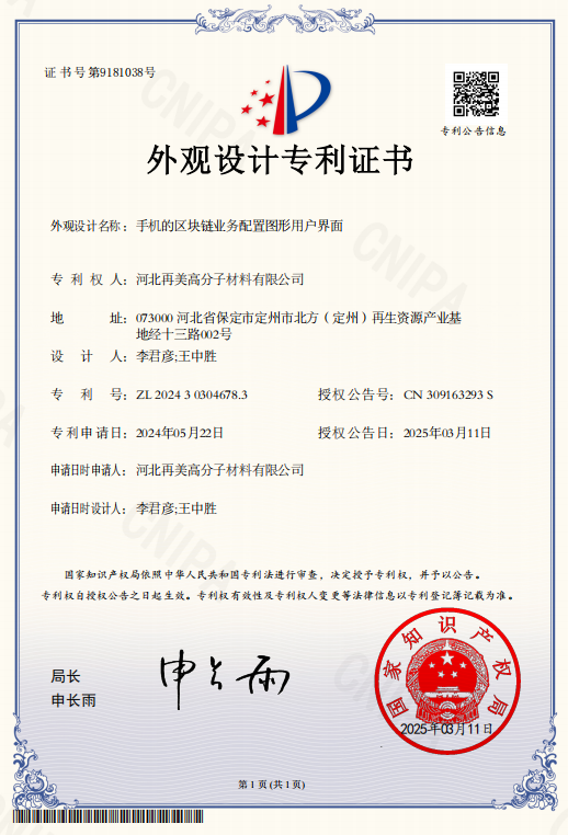 Remei Patent certificate