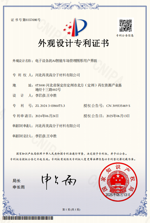 Remei Patent certificate