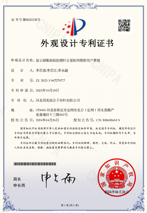 Remei Patent certificate